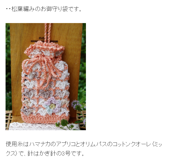 omamori_crochet2 [hus] フース 公式サイト（旧：Jul Knitting ユールニッティング）