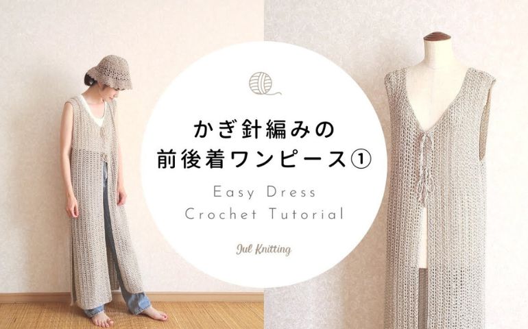 前開きベストの無料編み方2選【簡単に作れる編み図と解説あり 